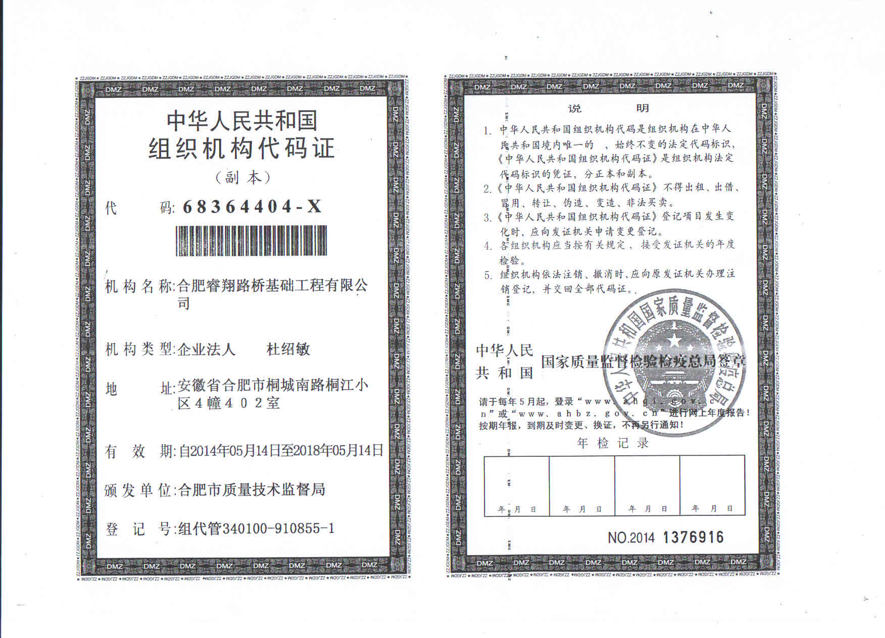 组织机构代码证（副）