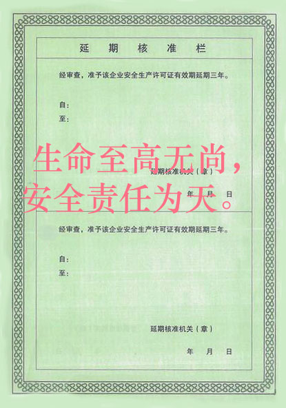 睿翔路桥 新 安全证书副本2